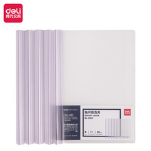 得力63102抽杆夹 透明文件夹A4拉杆夹资料夹25mm资料册加厚档案夹