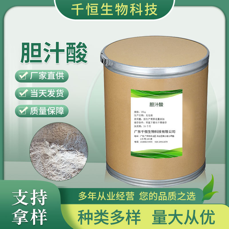 厂家批发胆汁酸 鱼虾蟹水产饲料原料粉 胆汁酸