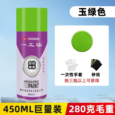 Hand-Shaken Self-Spraying Paint for Wall — Avtomobil boyası - jade-green-450ml-gross-weight-280g-net-weight-190g-spray-paint