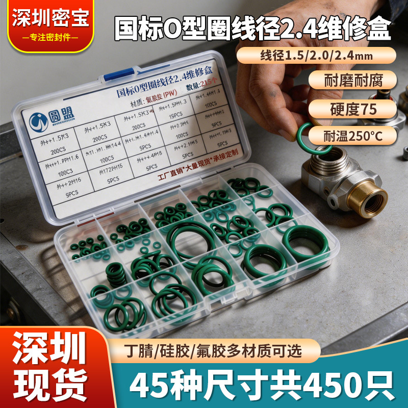 氟胶密封圈丁晴橡胶圈O型圈大全硅胶圈氟橡胶修理盒o形密封圈套盒