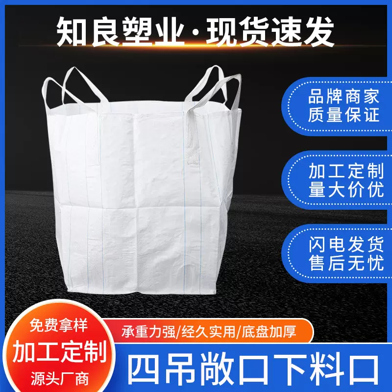 吨包吨袋包袋太空工业集装全新白色编织袋包装袋预压防水东莞直供