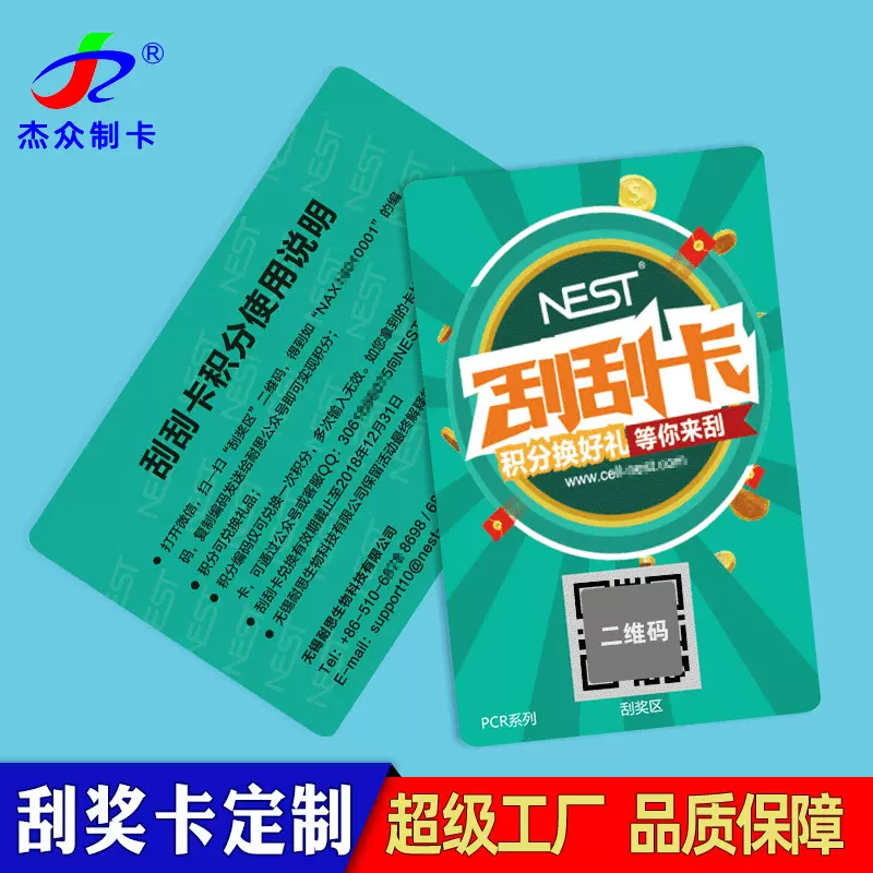 礼品购物刮刮卡卡片定制刮刮奖抽奖批发刮刮卡刮刮乐涂层定做印刷