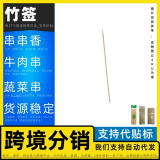 一次性竹签 厂家 烤肉丸 供食品厂 大号 豆皮 5.0mm*55cm 安舒 干