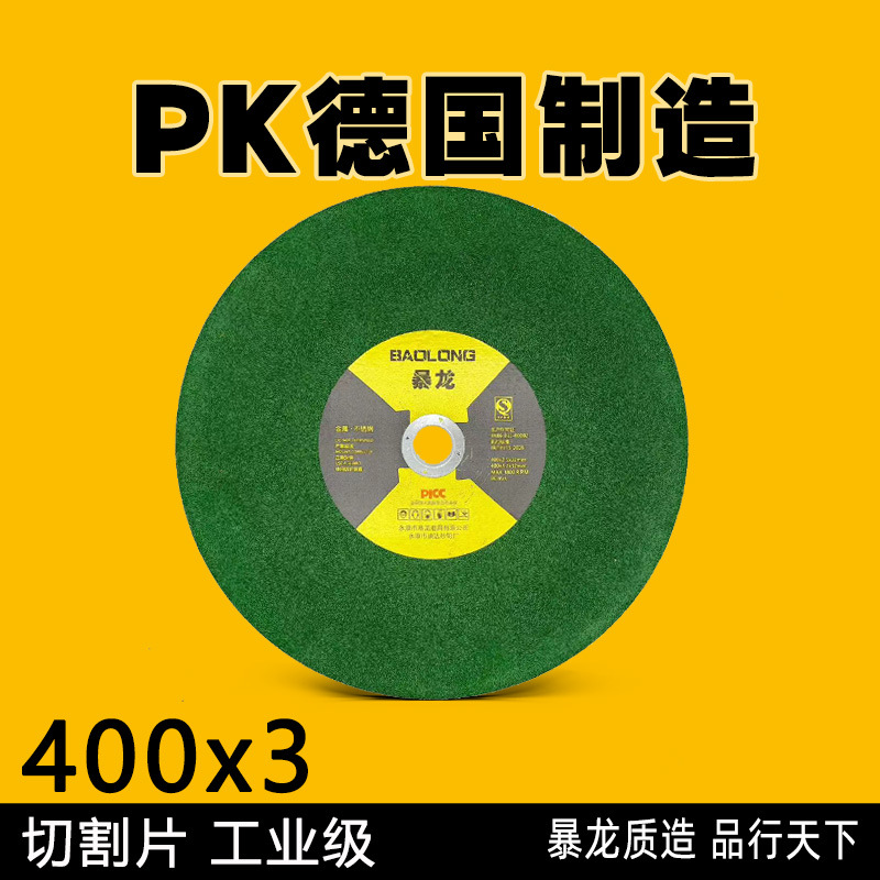 暴龙切割片批发400mm不锈钢金属专用砂轮片角磨机切片锯片高硬度