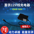 厂家直供12V线充电池充电器 锂电池充电器 厂家货源电池充电器
