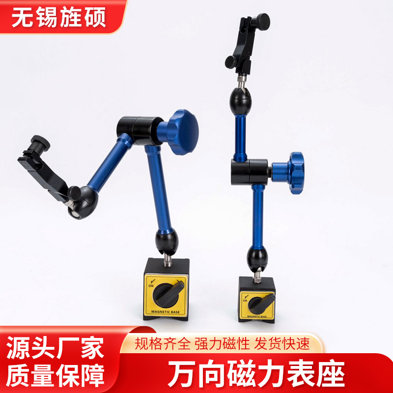 万向磁力表座万向球关节磁性表架强力磁吸百分表千分表底座
