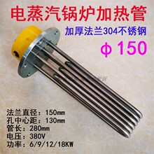工業蒸汽發生器 電鍋爐電熱管Φ150法蘭304不銹鋼加熱管9 12 18kw