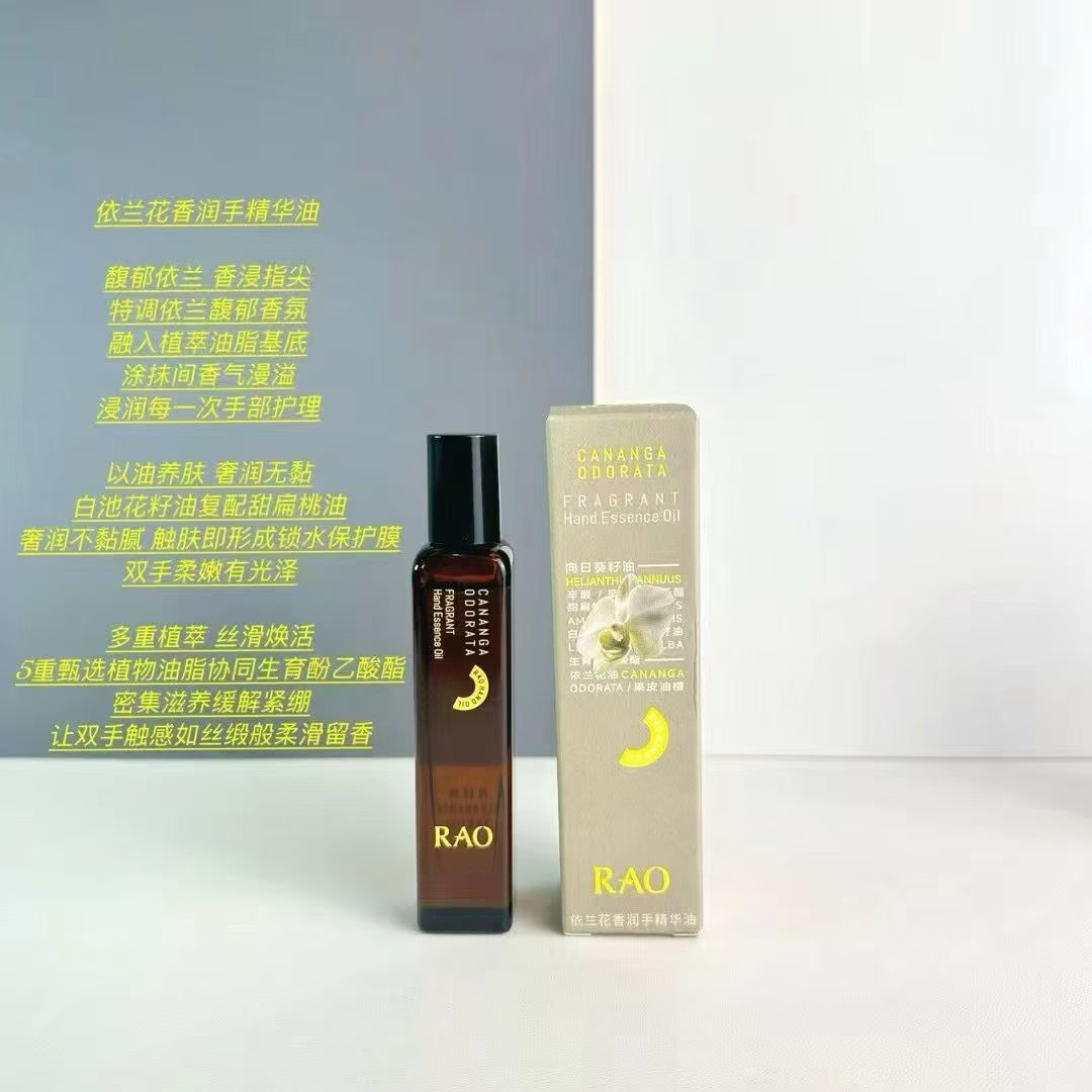 RAO芮拉奥依兰花香润手精华油柔滑留香以油养肤滋润肌肤锁水防护