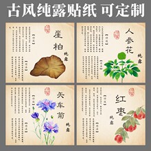 纯露贴纸8x7cm矢车菊 红枣 崖柏 人参花 覆膜防水不干胶贴纸B