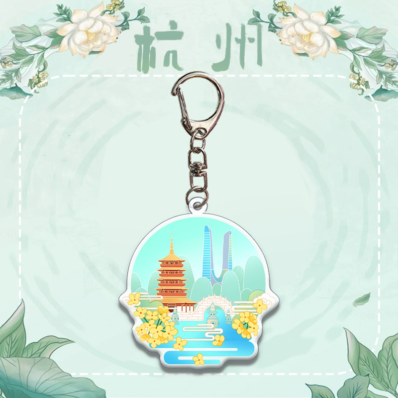 浙江杭州文创 亚克力钥匙扣挂件 文旅西湖白娘子大卡地标周边礼物|undefined