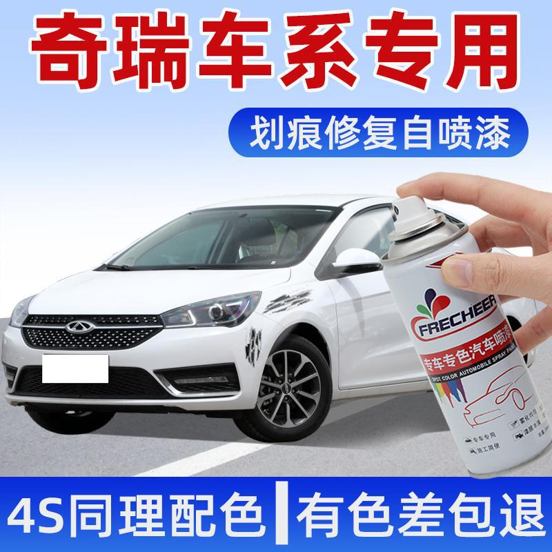 Набор краски Frecheer для Chery перламутровый белый