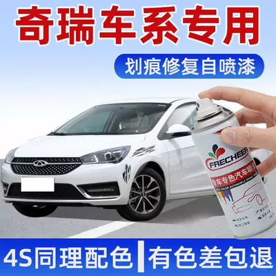 Applicable to Chery Self-painting Erez 3/5/8 Pearl White Ruihu 3 Ruihu 7 Ruihu 8 Car Paint Scratch Repair Paint (Avtomobil boya qələmləri)