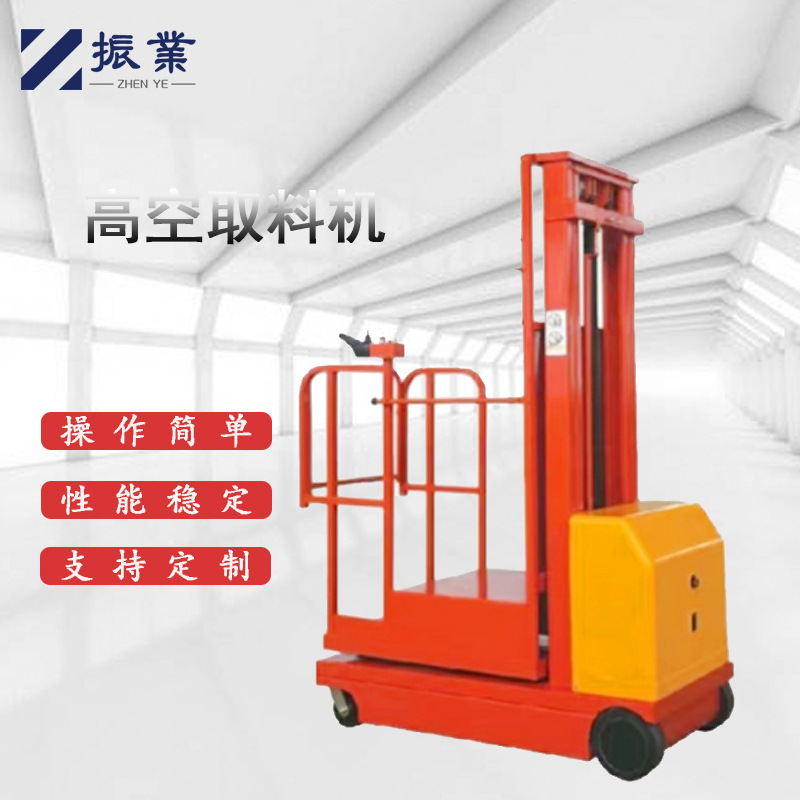 全自动高空取料机 3-6m移动式高空取料机 液压式全自动取料平台