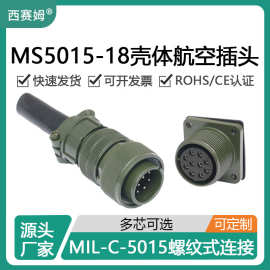 西赛姆5015系列MS3106A-18S配套MS3102A-18P插座防水对插式插头