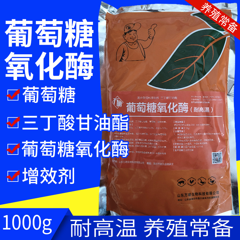 兽用葡萄糖氧化酶耐高温分解霉菌毒素脱霉剂饲料用复合酶促生长素