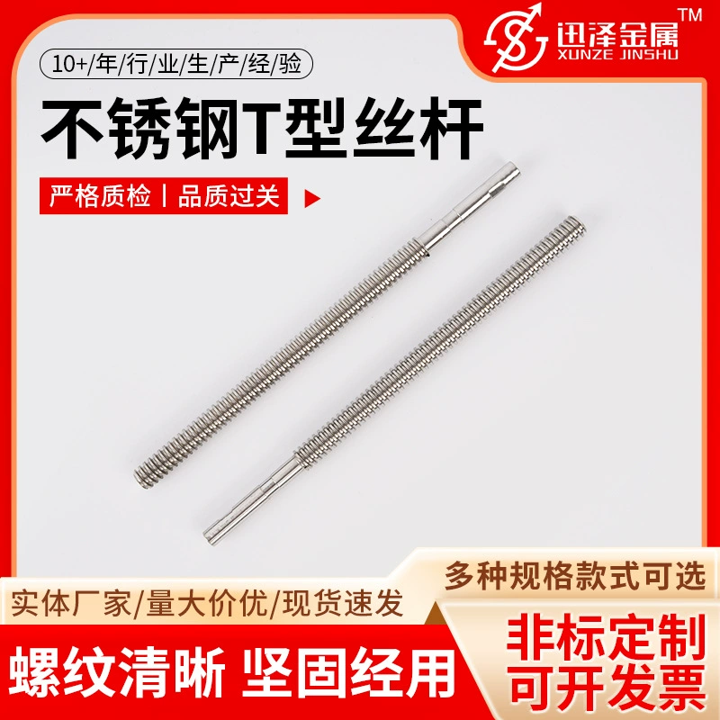Нержавеющая сталь Т-образный стержень для обработки нержавеющей стали трапециевидный винт шариковый винт Т-образный стержень из нержавеющей стали прецизионный стержень