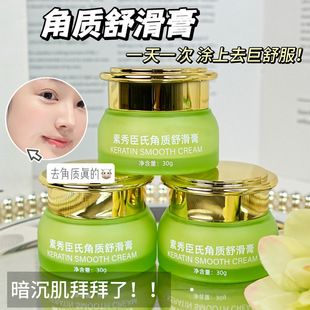 [Delivered within 48 Hours] Su Xiu Chen's Keratin Smooth Cream Goose Pimples Skin Scrub Smooth Moisturizing Cream