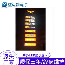 厂家直销LED油价屏定制美式屏加工加油站显示屏户外定制加工