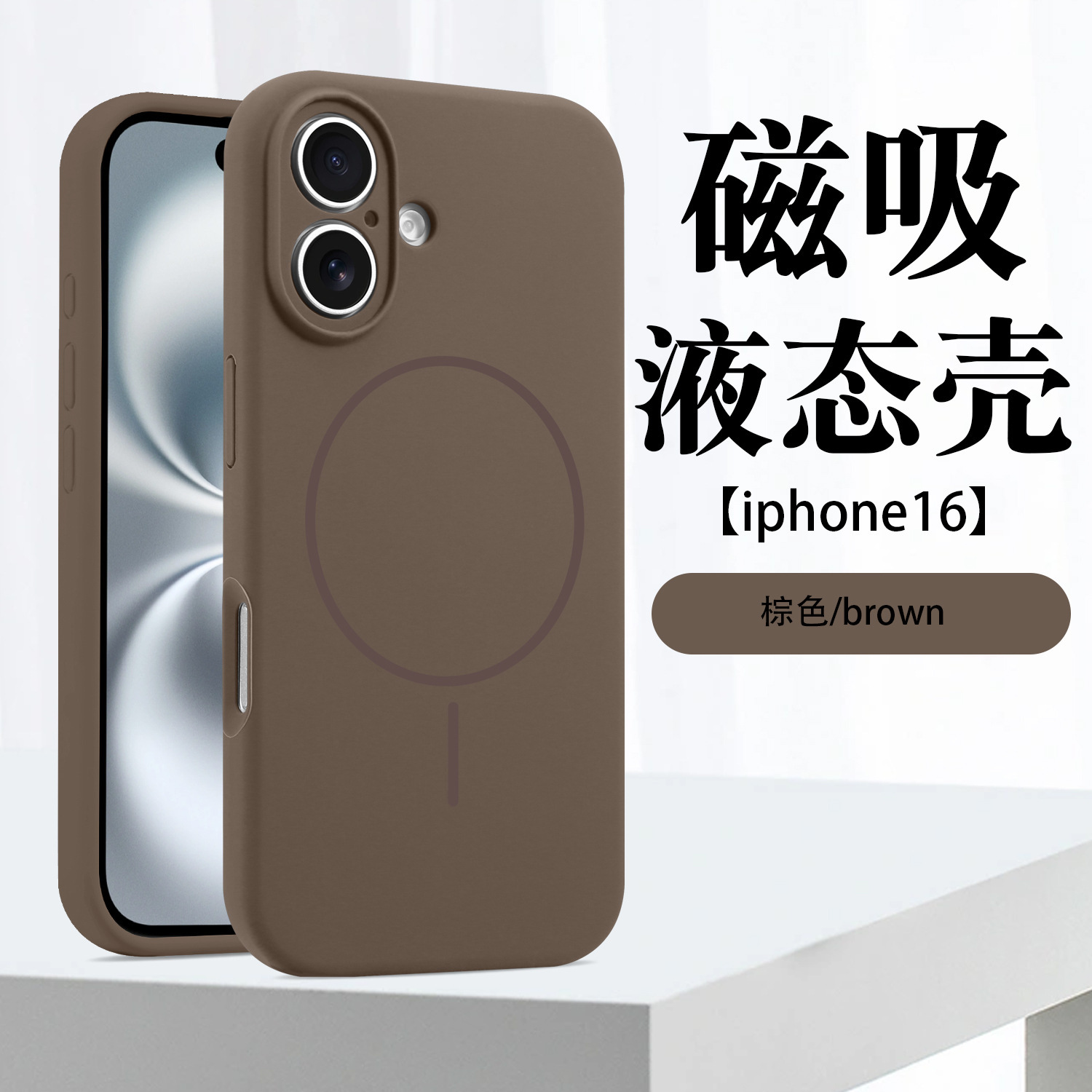 Aplicable para iPhone17 caja de teléfono celular agujero fino silicona líquida absorción magnética Apple 16 touch AI botón funda magnética fina