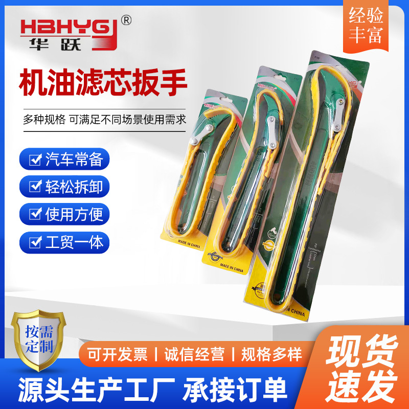 批发机油滤芯 扳手链条机 汽车滤芯扳手汽车机油滤清器扳