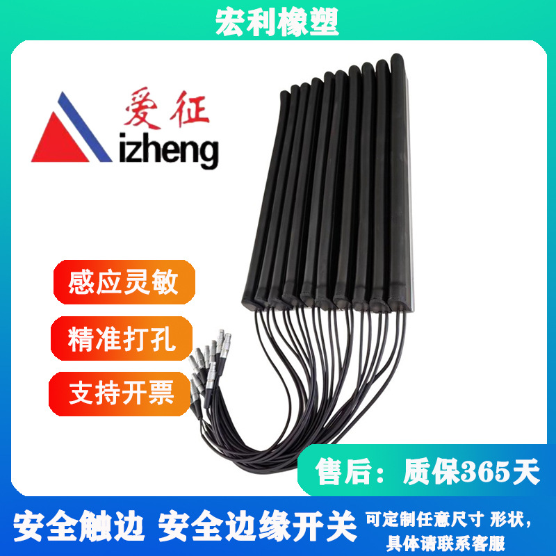 AGV防撞条安全触边机器人边缘轮胎机升降舞台导电条机械边缘开关