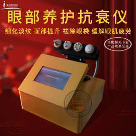 眼部抗衰大师仪器美容院专用淡纹祛细纹皱眼袋黑眼圈面部提升仪