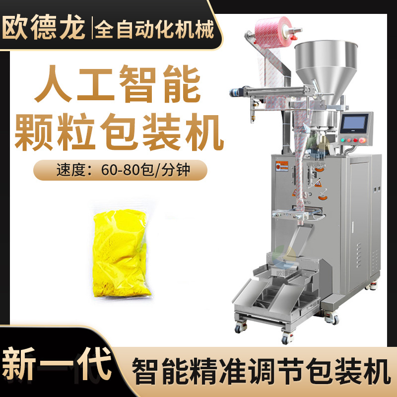 多功能小袋装玩具沙颗粒包装机 观景沙包装机 量杯称重包装机