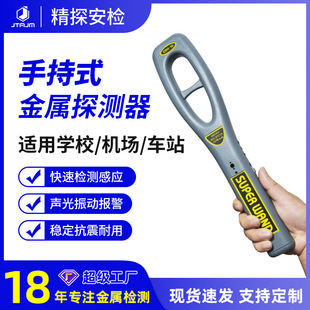 Shenzhen Refined Portable Handheld Metal Detector Handheld Security Detector Rechargeable Metal Detector Long-Lasting