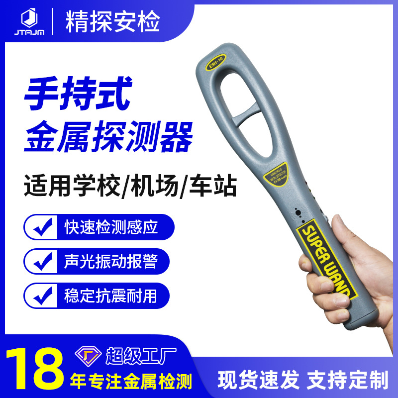 深圳精探便携手持金属探测器手持安检仪可充电金属检测仪长待