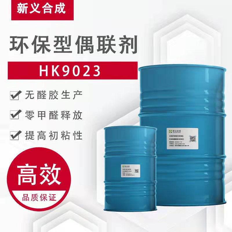 新义合成  环保型偶联剂 HK9023无醛胶生产白乳胶木工胶用