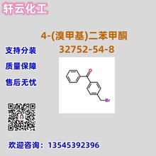 4-(��׻�)������ͪ CAS 32752-54-8 Ʒ�ʱ�֤ �ۺ���� ����ֻ�