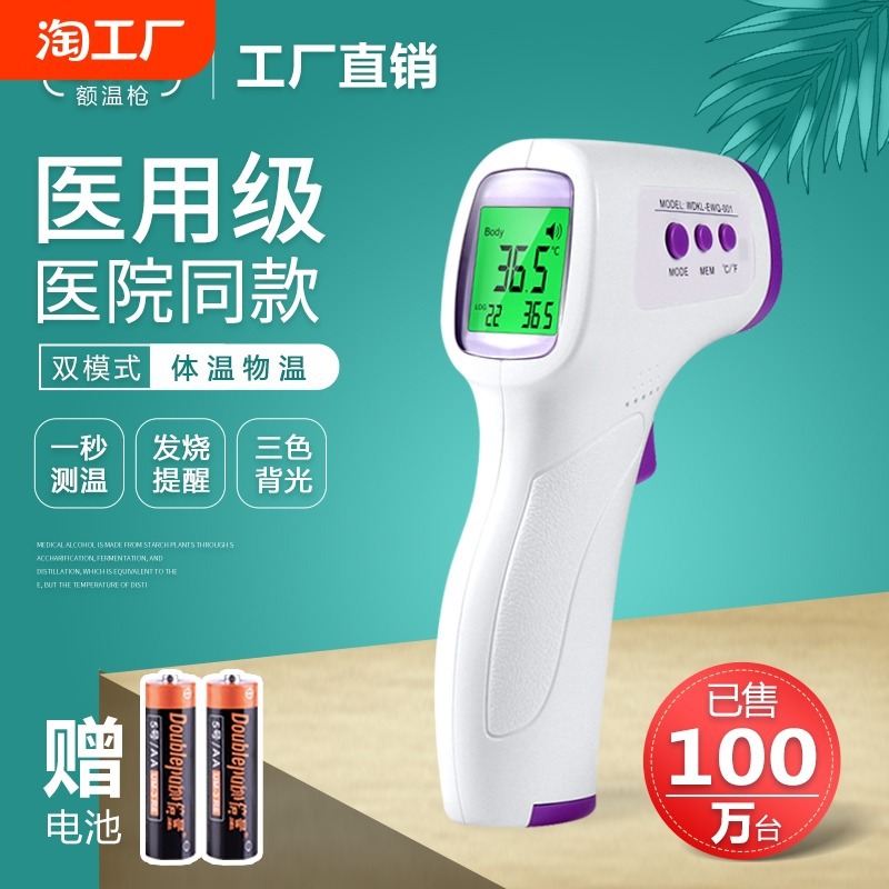 电子红外线体温枪医专用精准额温枪商家用人体测温仪体温计耳温计