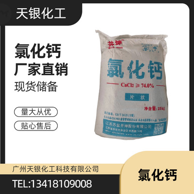 供应食品级氯化钙  凝固稳定剂 食品干燥剂|ms