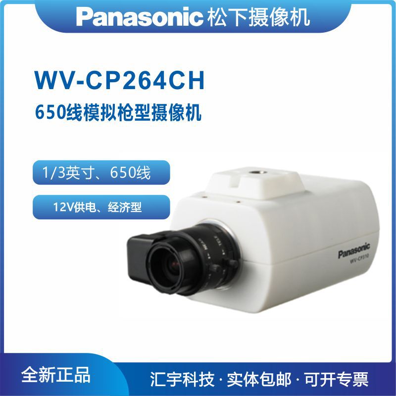 WV-CP264CH 松下模拟摄像机 650线高清枪式摄像机