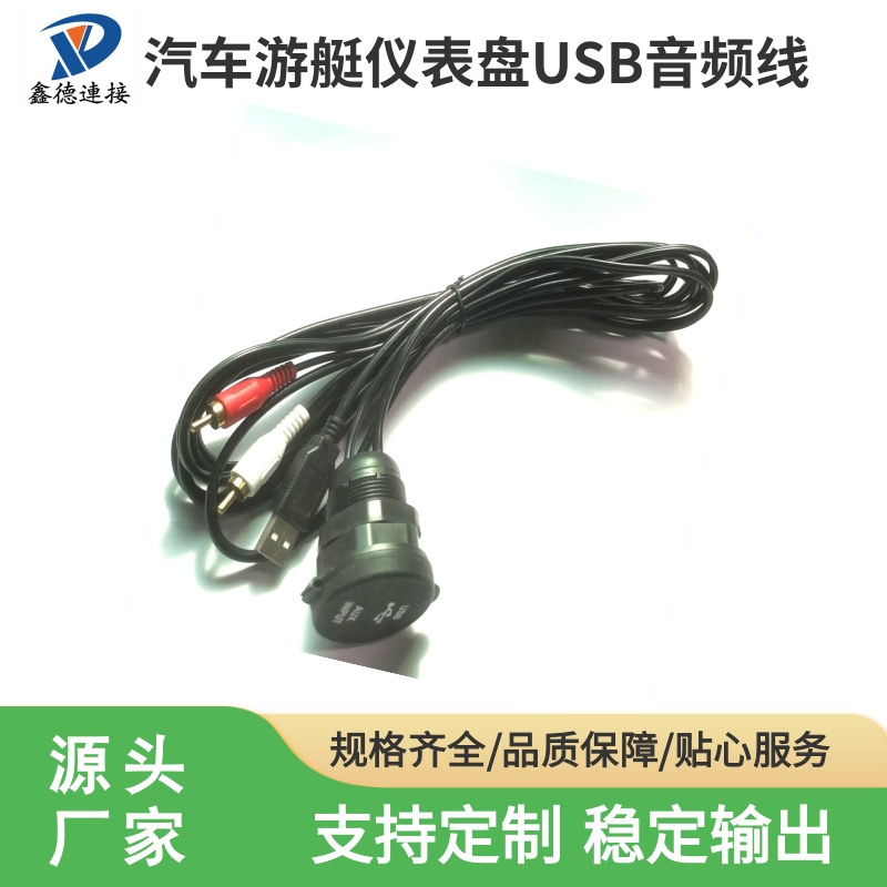 汽车音响连接线USB AUX组合线汽车影音线车载线游艇USB RCA线