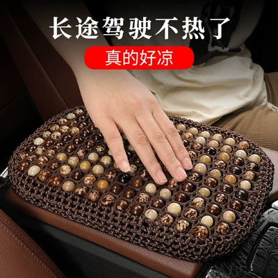 Armrest box pad | Yà mǎ Breathable Armrest