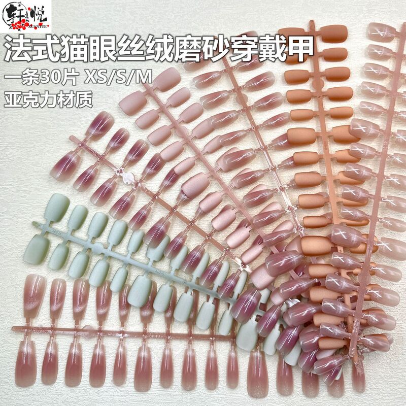 30 Pieces French Velvet Frosted Coffee Cat's Eye Wear Armor Green White Ins Style Nail Patch Fake Nail