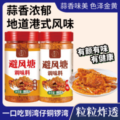 避風塘調味料飲食店家庭用エビ炒めカニ皮エビ調味料瓶入り避風塘調味料