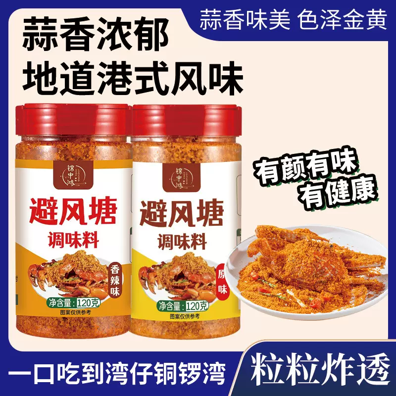 避风塘调味料餐饮店家用炒虾蟹皮皮虾调味料瓶装避风塘调味料