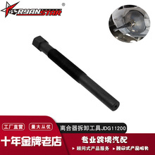 跨境热销汽车改装重型主要替换JDG11200和PCP-20主离合器拆卸工具