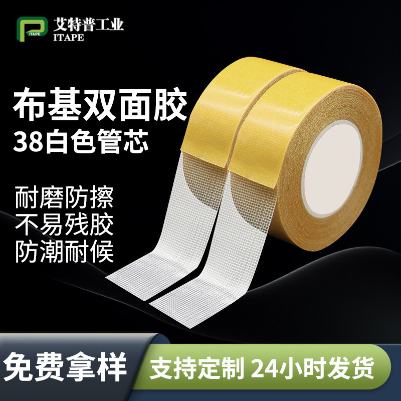 网格双面胶防水耐磨网格布基双面春联胶带网格纤维胶带无痕地毯胶