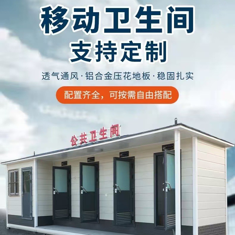 移动厕所卫生间户外景区环保品 公共生态淋浴间工地改造公厕 爆款