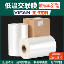 POF热缩膜免费拿样pof低温交联膜批发塑封对折膜工厂直营热收缩膜