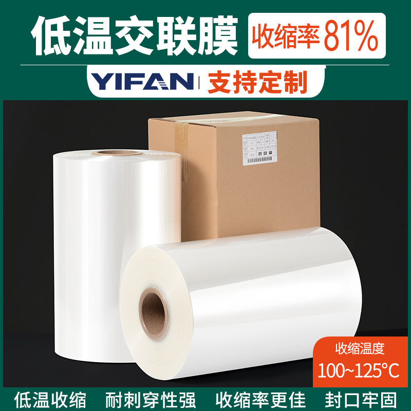 POF热缩膜免费拿样pof低温交联膜批发塑封对折膜工厂直营热收缩膜