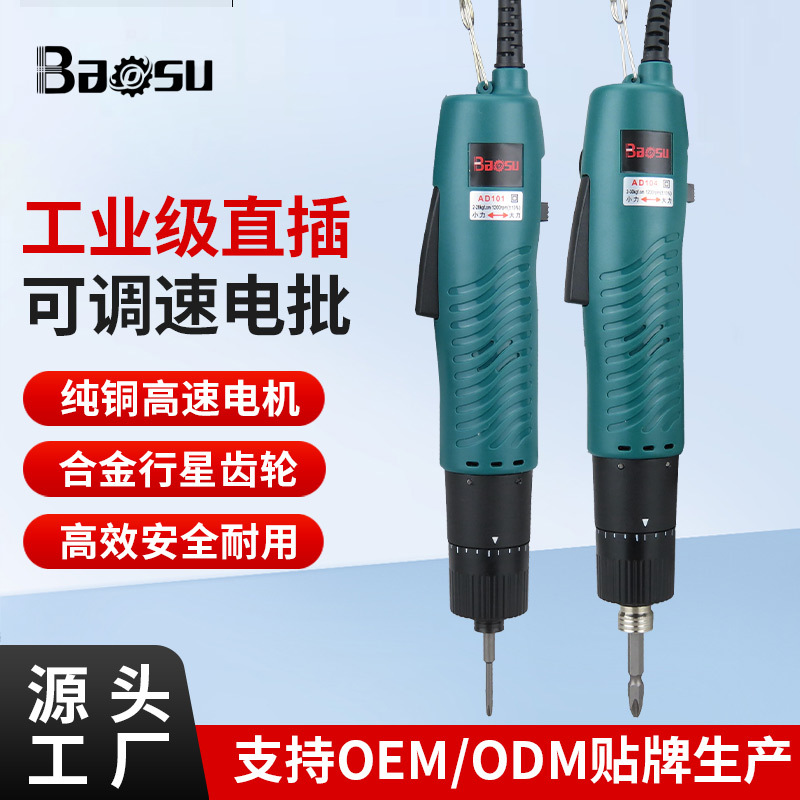 宝速半自动电动螺丝刀插电起子机多功能电动螺丝批调速电批工厂