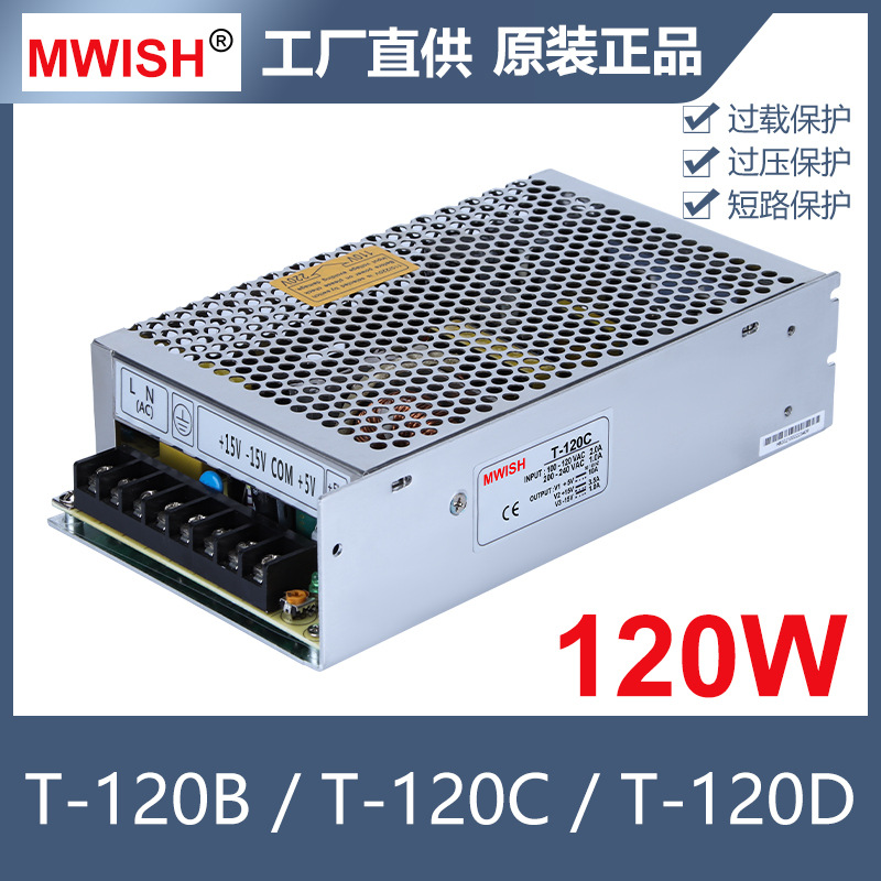 三组自动化机床设备T-120B直流开关电源三路输出5V11A12V4A-12V1A