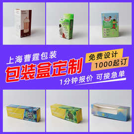 定做多规格白卡纸盒纸质彩盒日用品化妆盒礼品茶叶包装盒双插盒