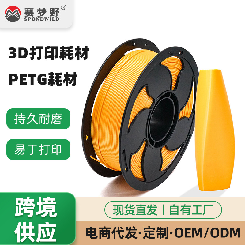 赛梦野3D打印耗材PETG耗材1.75mm/不拉丝无气泡适用于拓竹打印机