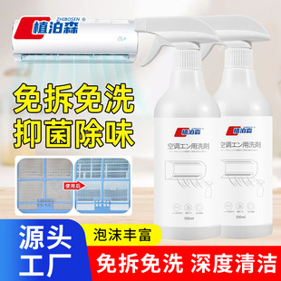 Air Conditioner Cleaner, Powerful Decontamination and Odor Removal, No Disassembly and Washing, Foam Type Air Conditioner Cleaner, No Disassembly and No Washing
