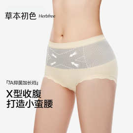 草本初色内裤女2025新款黑绷带轻塑裤升级款抑菌无痕显瘦舒适三角
